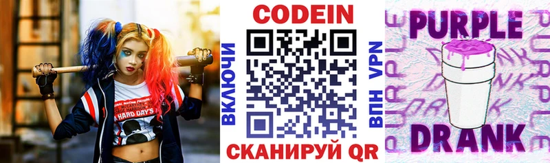 Codein Purple Drank  Сосенский 